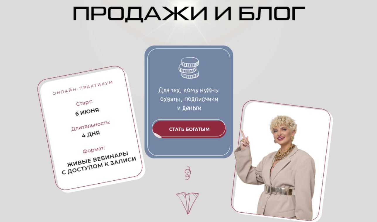 [Кристина Софи] Продажи и блог (2023)_0.jpg